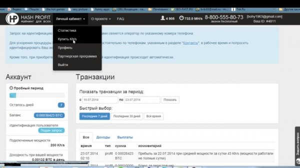 Bitcoin. Hash Profit Биткойн для всех