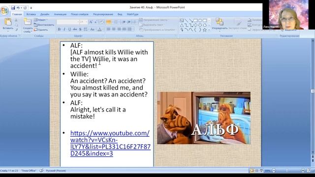 ALF ▶ Грамматика английского языка смотреть онлайн