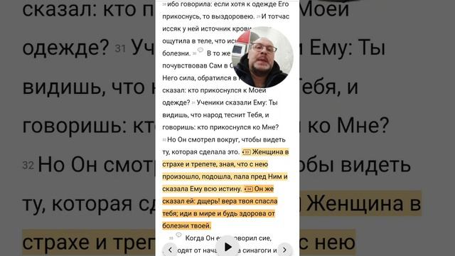 Евангелие от Марка 5:25-34 смотреть онлайн