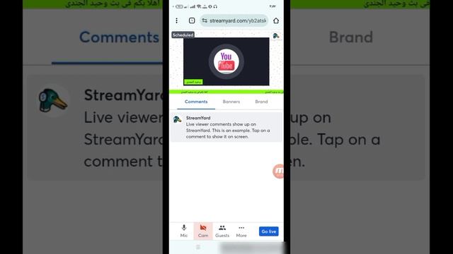 شرح مفصل كل ما تريد معرفته عن StreamYard من الهاتف \  بث مباشر من الهاتف باستخدام ستريم يارد