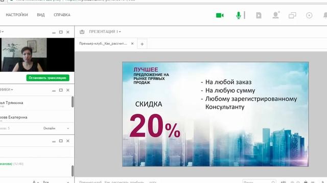 Премьер клуб Как получить скидку от 32 %. Наталья Трянкина 16. 12. 2016 смотреть онлайн