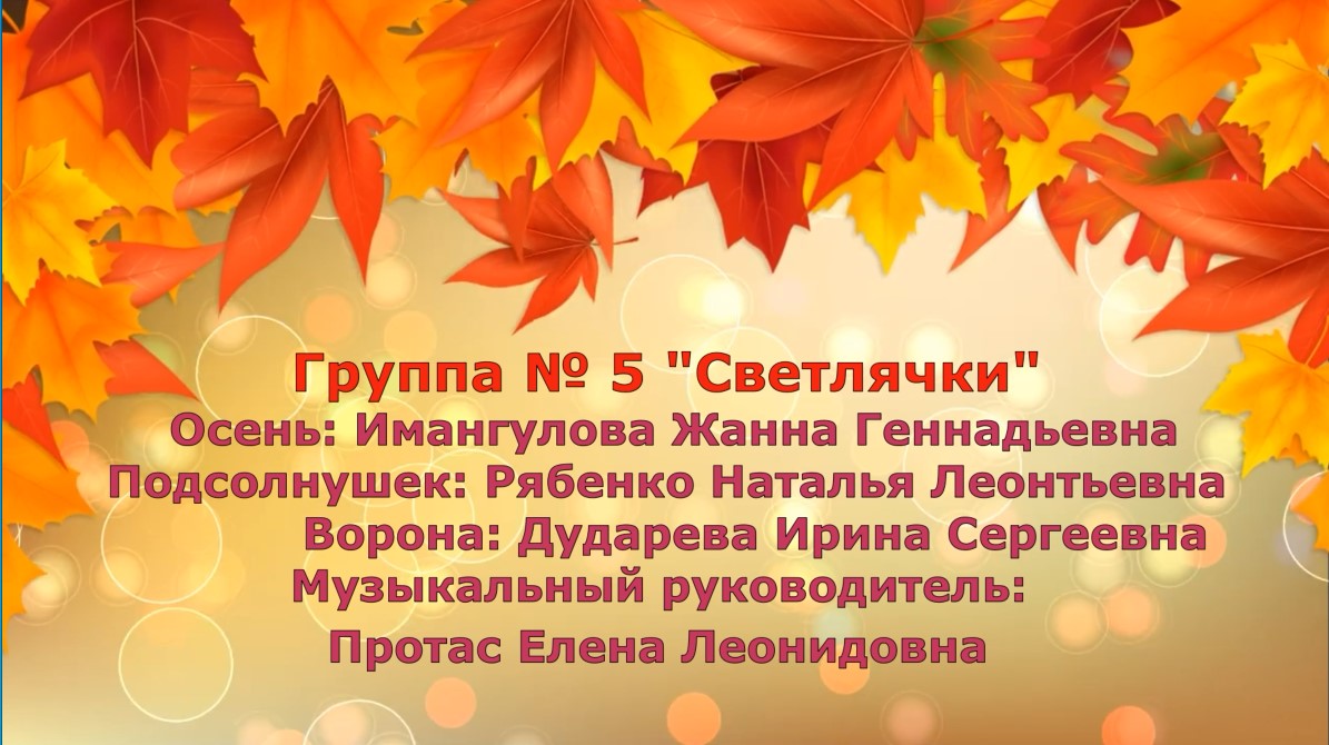 Осень 5 гр.mp4 смотреть онлайн