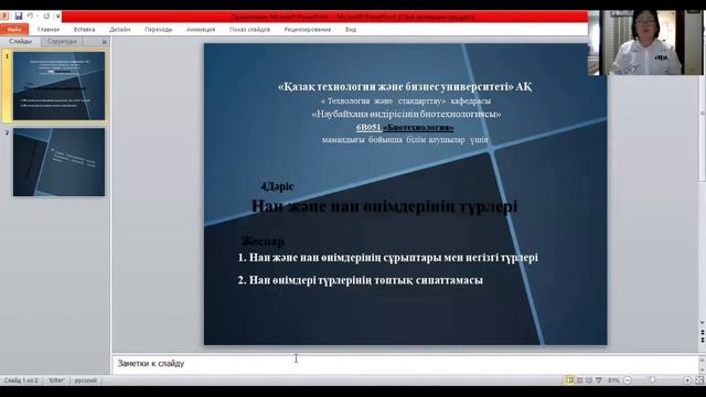 КазУТБ-ТИС-Нан өнімдері-лекция4-каз смотреть онлайн