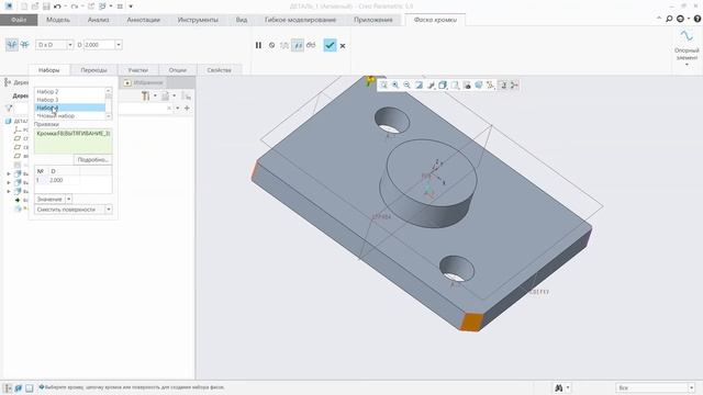 PTC Creo Parametric. Урок №5. Вытягивание твёрдого тела. смотреть онлайн