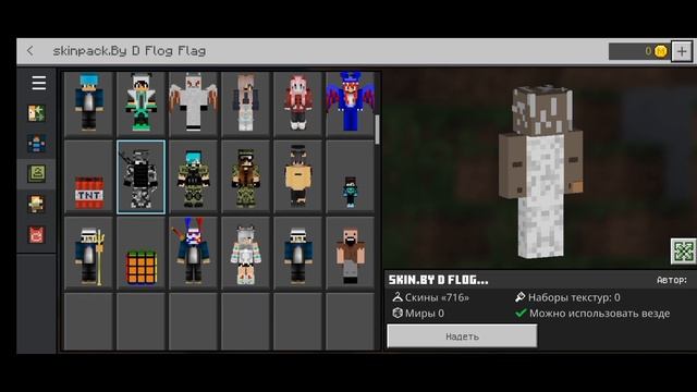 711 НОВЫХ 4Д СКИНОВ В МАЙНКРАФТ БЕДРОК// 4Д СКИНЫ В МАЙНКРАФТЕ// MINECRAFT 4D SKINS смотреть онлайн
