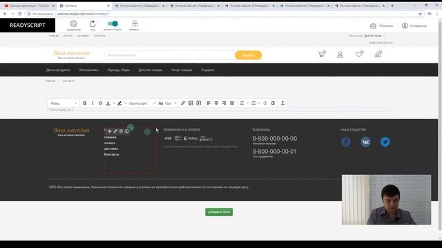 Вебинар "ReadyScript 5.0 - обзор новых возможностей для торговли 2020" смотреть онлайн