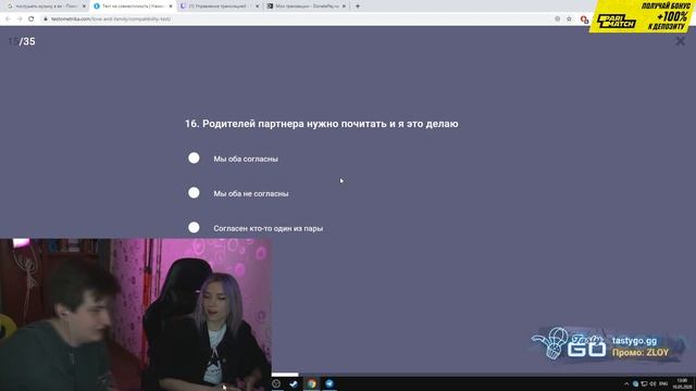 Злой и Лея Горная проходят тест на совместимость смотреть онлайн