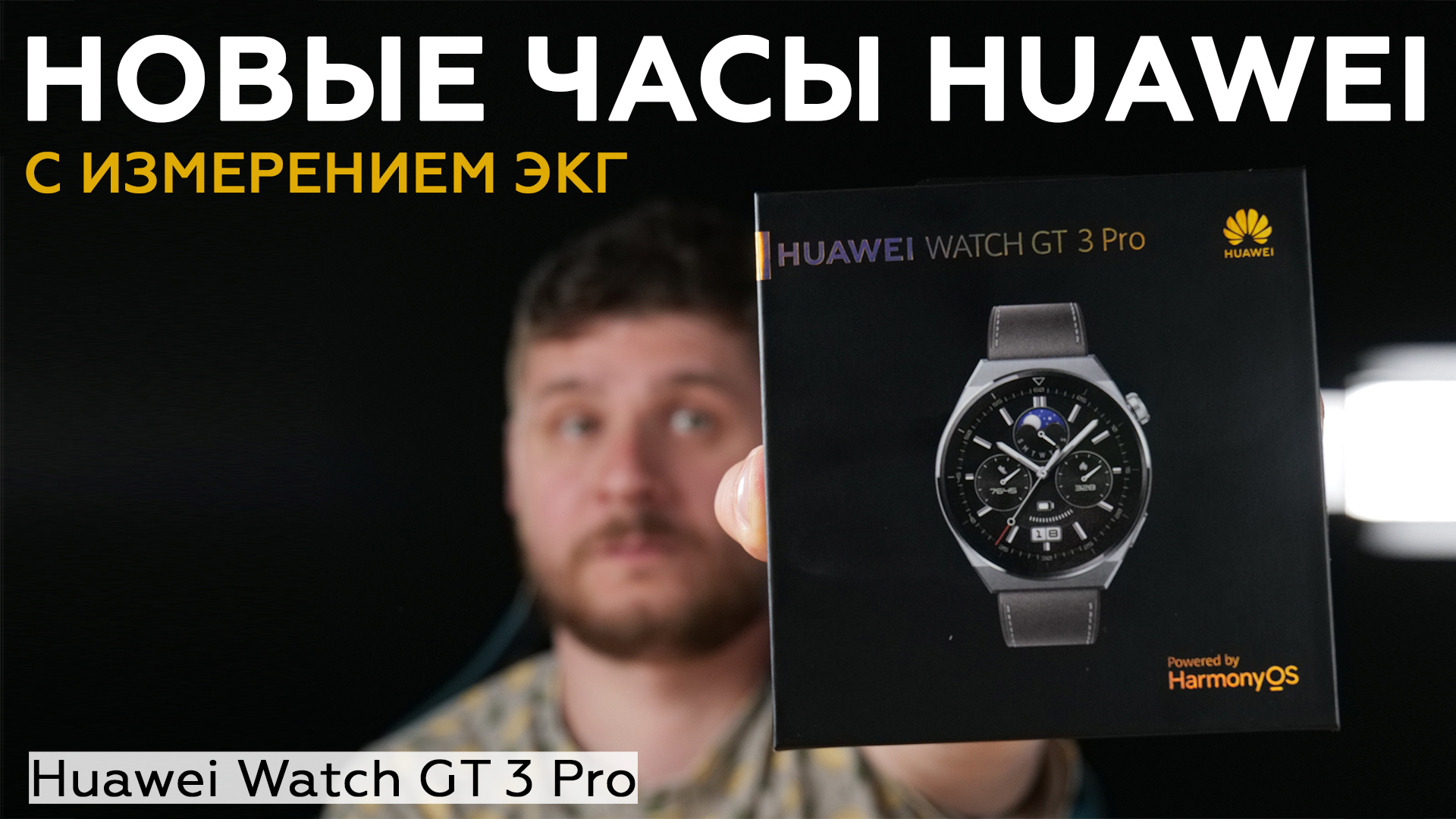 Обзор умных часов Huawei Watch GT 3 Pro смотреть онлайн