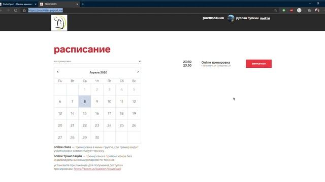 PocketSport - Проведение Online тренировок смотреть онлайн