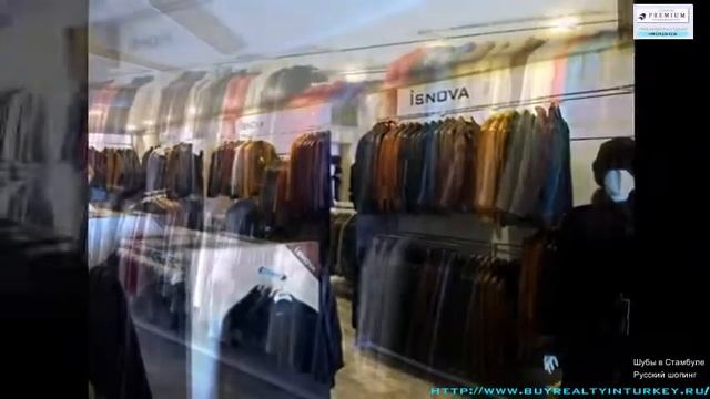 Кожа,дубленки,шубы,магазины в районе Зейтинбурну-Стамбул