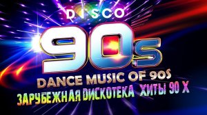 ДИСКОТЕКА 90-х ✬ САМЫЕ ПОПУЛЯРНЫЕ ПЕСНИ ✬ ЛЮБИМЫЕ ХИТЫ 90-Х ✬ Golden Hits Disco 90 ✬ studio focus ✬