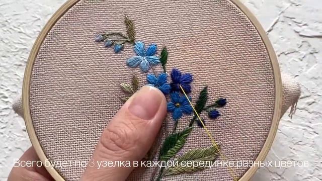 Вышивка гладью. Мастер-класс "Незабудки". Часть 4-я. смотреть онлайн