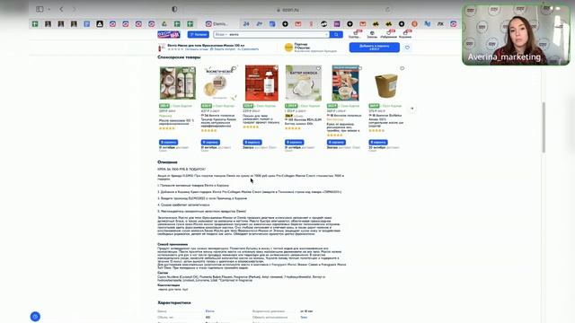 Кейс по бренду Elemis на Ozon