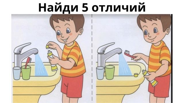 Найди 5 отличий смотреть онлайн