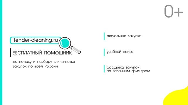 Клининг и уборка территорий 0+ смотреть онлайн