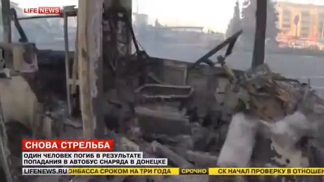Снаряд попал в автобус с людьми.Есть погибшие 01.10.2014 смотреть онлайн