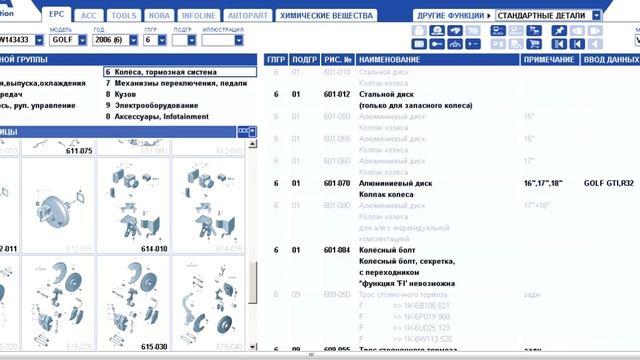 Автокаталог ЕТКА 2016 | Каталог запчастей ETKA смотреть онлайн