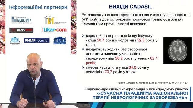 Сучасні підходи до діагностики та лікування синдрому CADASIL (Міщенко В.М.) смотреть онлайн