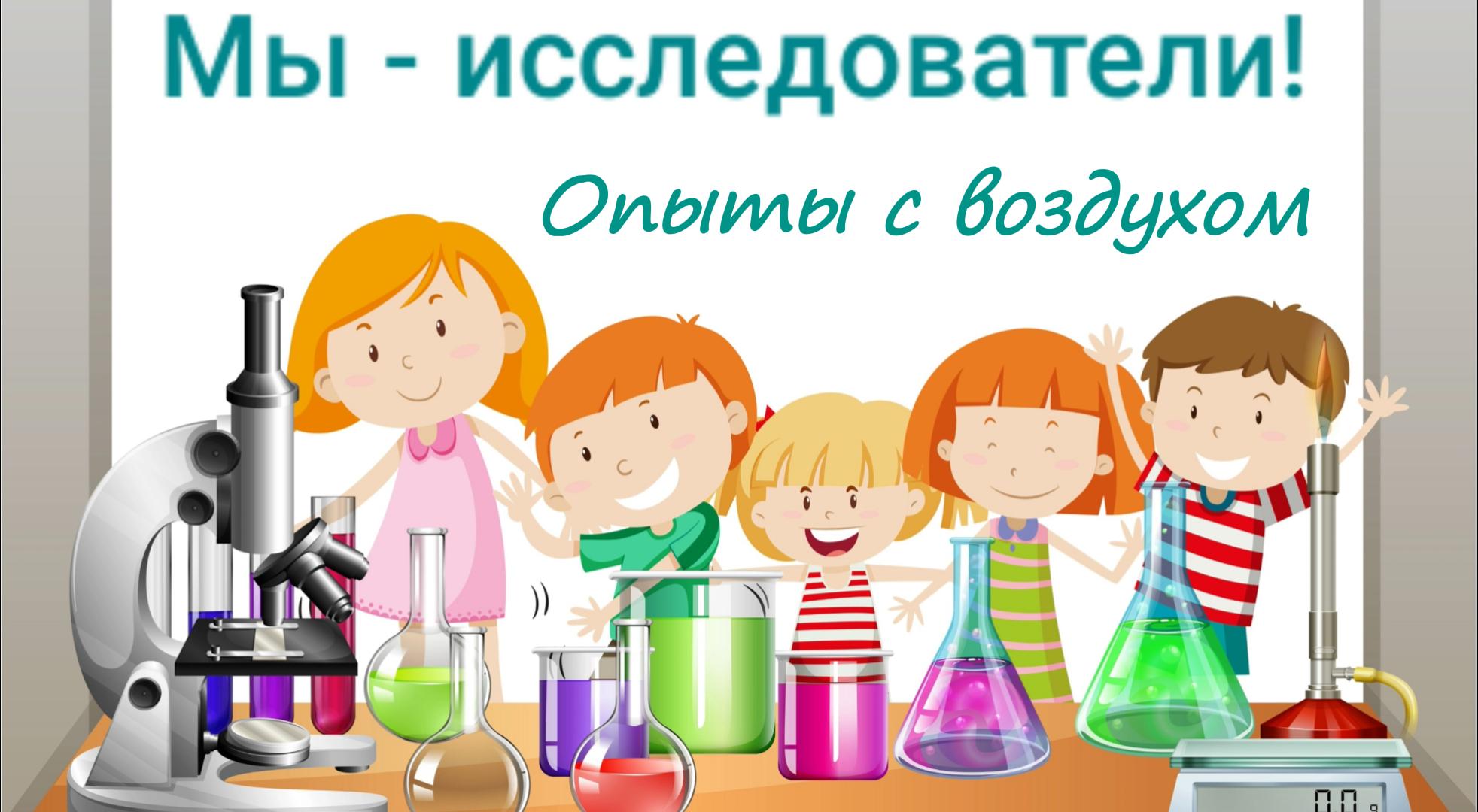 Опыты с воздухом смотреть онлайн
