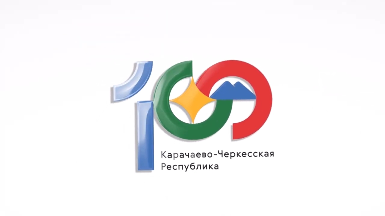 100 лет Карачаево-Черкесии. Пути становления смотреть онлайн