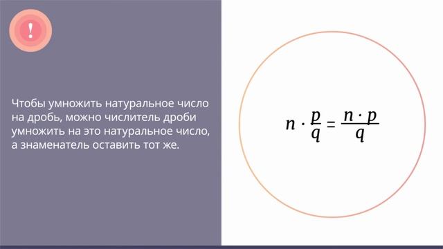 Умножение натурального числа на дробь смотреть онлайн