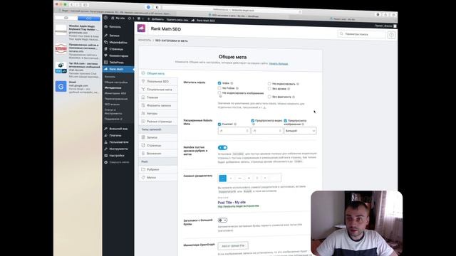 Пошаговая настройка плагина SEO Rank Math для общей и точечной seo оптимизации доходного сайта смотреть онлайн