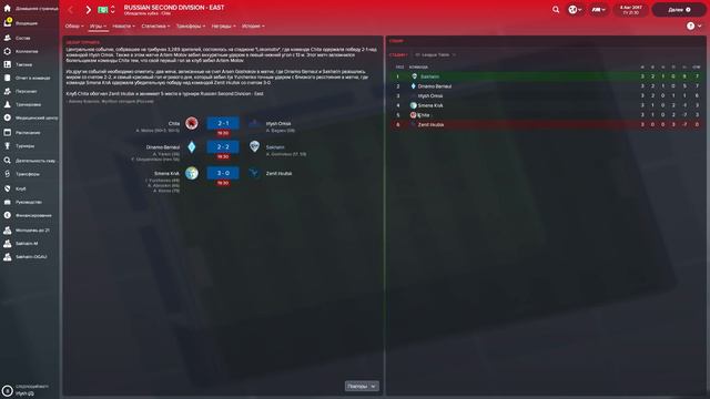 Football Manager 2018 [#3] Движение вверх смотреть онлайн