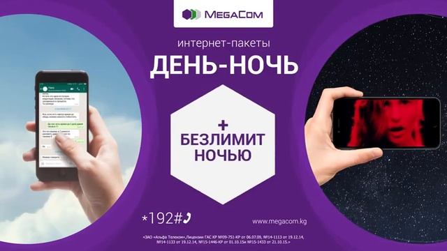 Подключай интернет-пакеты «День-Ночь»! смотреть онлайн