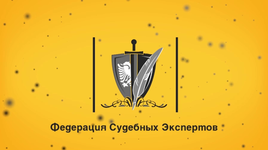 Слово эксперту 147. Автотехническая экспертиза. Кризис в области автоэкспертиз