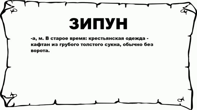 Видеословарь русского языка