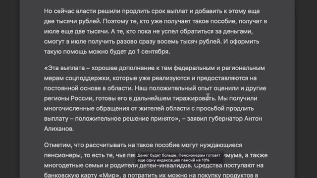 Началось! В Калининградской области пенсионерам выплатят 8 тысяч смотреть онлайн