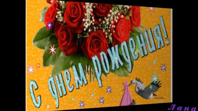 С Днём Рождения,ВАЛЕНТИНА! смотреть онлайн