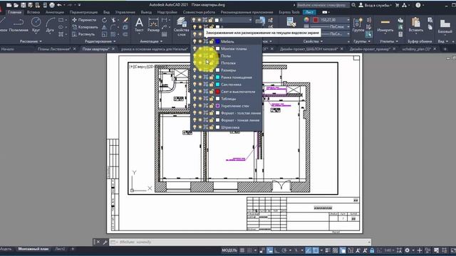 Оформление листов через видовые экраны и конфигурации слоев в AutoCAD (Автокад) смотреть онлайн
