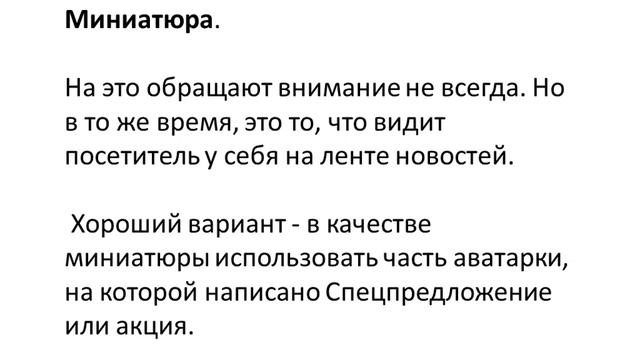 Ключевые элементы группы Вконтакте для бизнеса смотреть онлайн