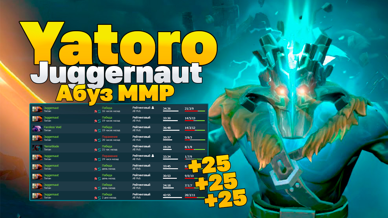 Yatoro спамит Juggernaut Легкие +25? - Яторо Джагернаут Дота 2 #dota2 #yatoro