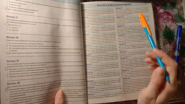 ASMR Traffic Rules Tickets, Russian / Soft Spoken, Reading / ПДД, Билет 4, тихий голос, чтение