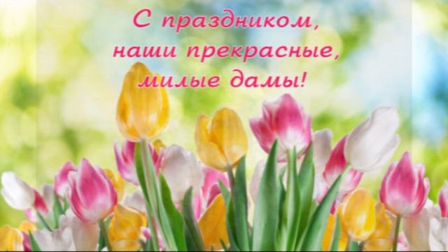 8 Марта 2021 года смотреть онлайн
