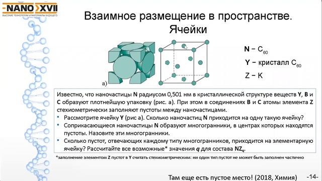 Макеева Е.А. Математика и (нано)технологии. Разбор заданий Олимпиады по математике смотреть онлайн