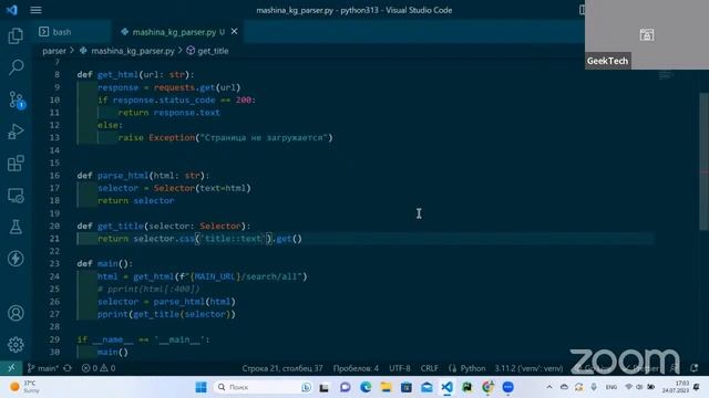 Lesson 6 Python month 3 group 31-3 смотреть онлайн