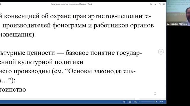 Культурная политика. Лекция 3 смотреть онлайн