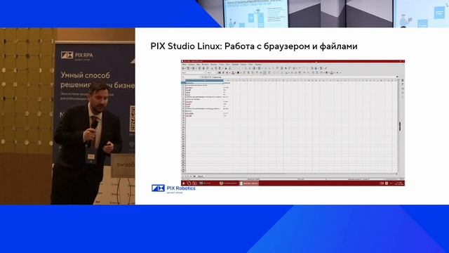 PIX RPA митап #7: Linux смотреть онлайн