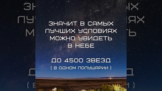 Почему в городах видно мало звезд и где увидеть больше? смотреть онлайн