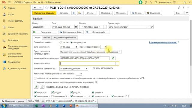 Как сформировать корректировочный отчет РСВ при изменении персональных данных сотрудника смотреть онлайн