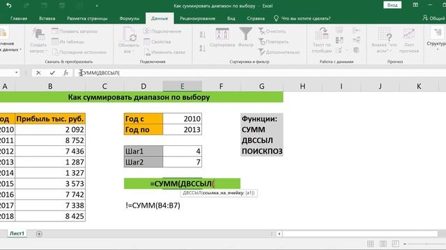КАК СУММИРОВАТЬ ДИАПАЗОН ПО ВЫБОРУ ИСПОЛЬЗУЯ СУММ+ДВССЫЛ+ПОИСКПОЗ В EXCEL смотреть онлайн