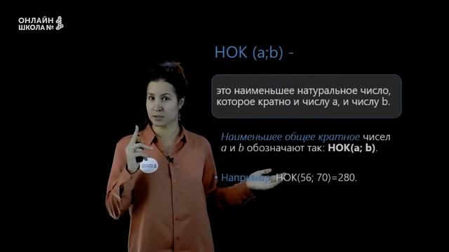 Наименьшее общее кратное. Теория. Урок 4. Математика 6 класс смотреть онлайн