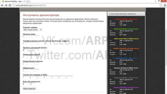 Инструменты администратора на сайте Advance RolePlay смотреть онлайн