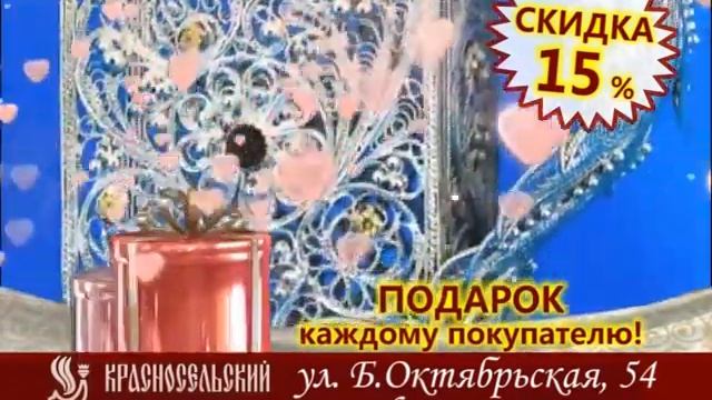 Ко дню всех влюбленных: скидка 15 % на все! смотреть онлайн