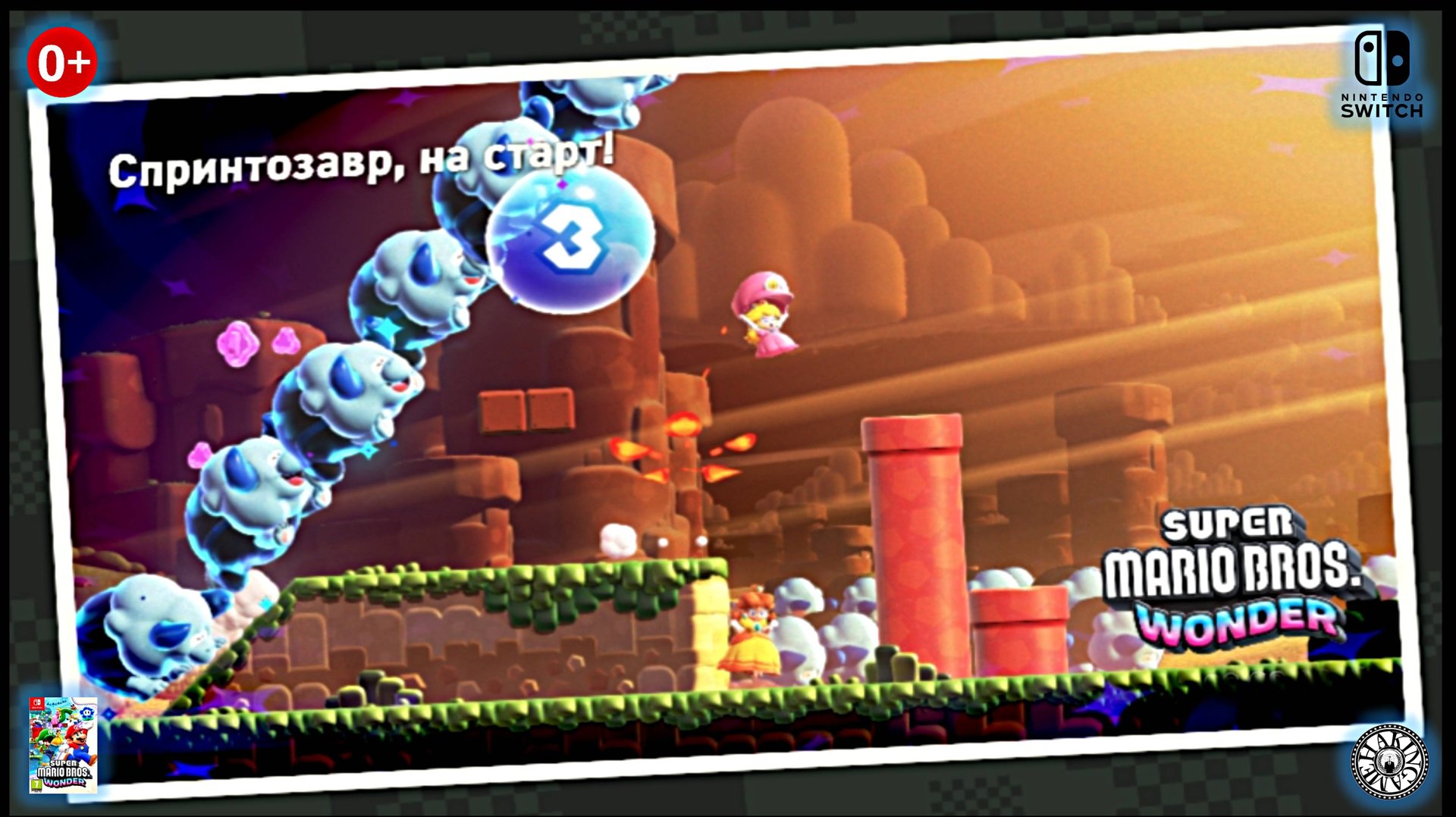 Спринтозавр на старт и Дом значков Долины труб. Super Mario Bros. Wonder (Switch) RUS смотреть онлайн