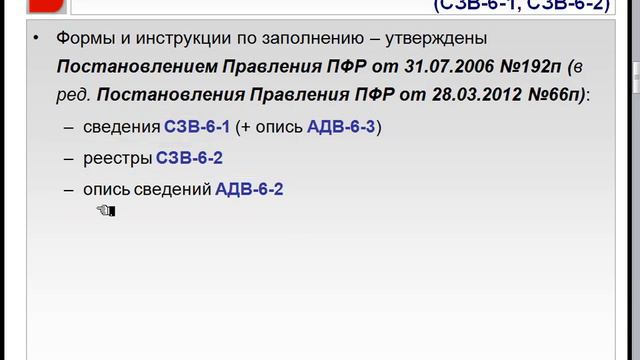 ПФР Отчетность в 1с за 3 квартал 2012 год Часть 4 смотреть онлайн