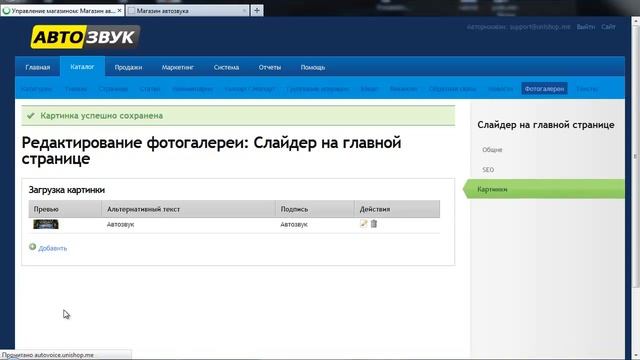 UniShop.pro & Добавление слайдера на сайт смотреть онлайн